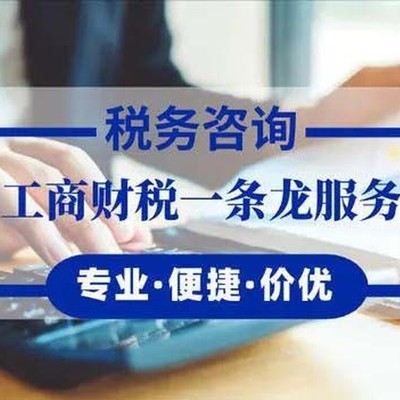 安慶宜秀區(qū)商貿公司代理記賬費用,安慶記賬報稅