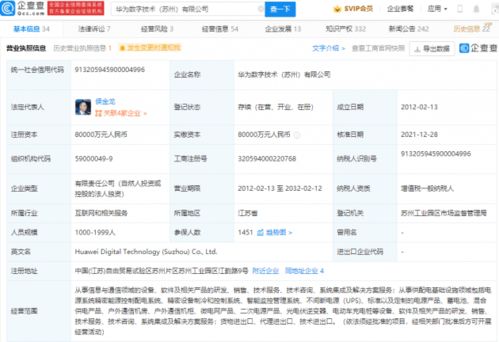 華為戰略調整 蘇州華為數字技術股權轉讓至華為數字能源