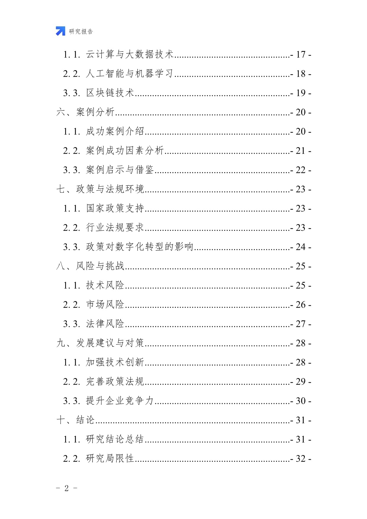 貿(mào)易經(jīng)紀(jì)與代理服務(wù)企業(yè)數(shù)字化轉(zhuǎn)型與智慧升級(jí)戰(zhàn)略研究報(bào)告